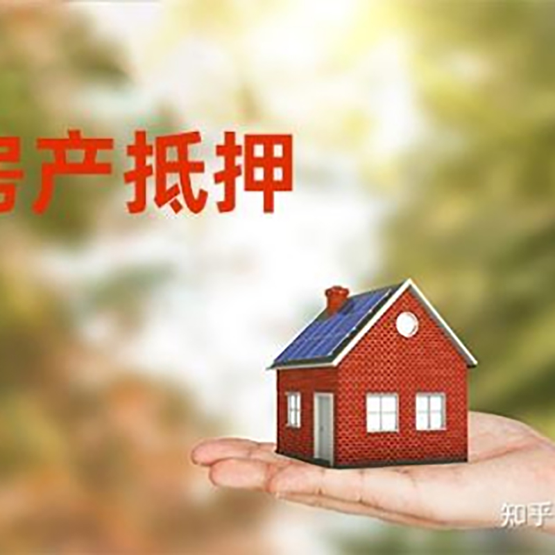 同德重庆私人抵押借款办理需要的流程