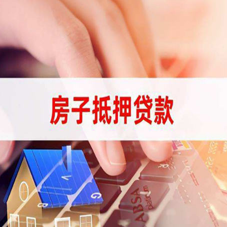 同德房屋抵押贷款的利率有什么变化?