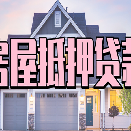 同德贷款中介公司新渝启服多久可以放