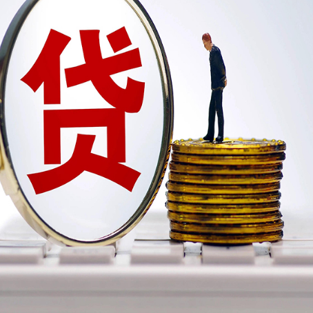 同德房子抵押贷款的要求是什么?