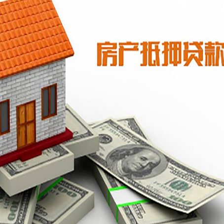 同德房屋抵押贷款公司服务费一般是多少?
