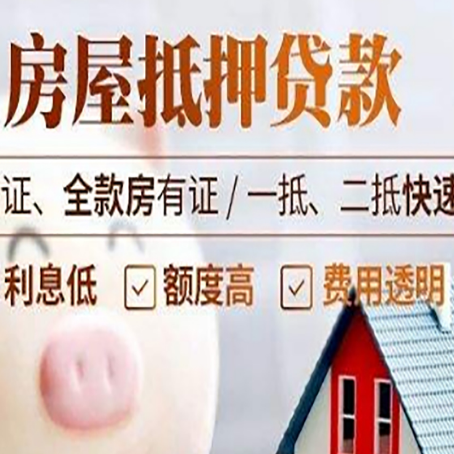 同德房产抵押贷款有哪些手续费?