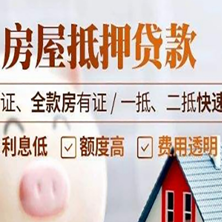 同德房产抵押贷款的条件是什么?