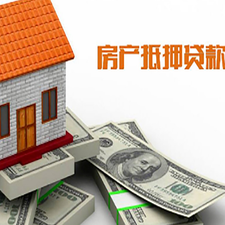 同德房屋抵押贷款利率是多少?